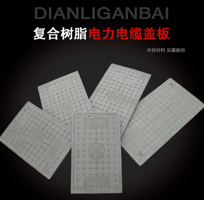 郓城树脂复合电力盖板展示